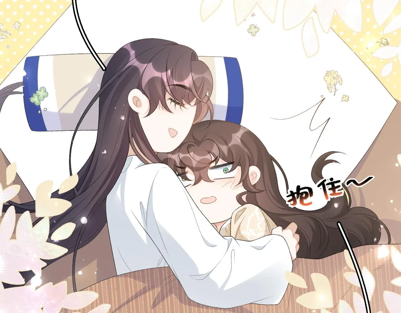 第46话 就是要撩他！ 第16页