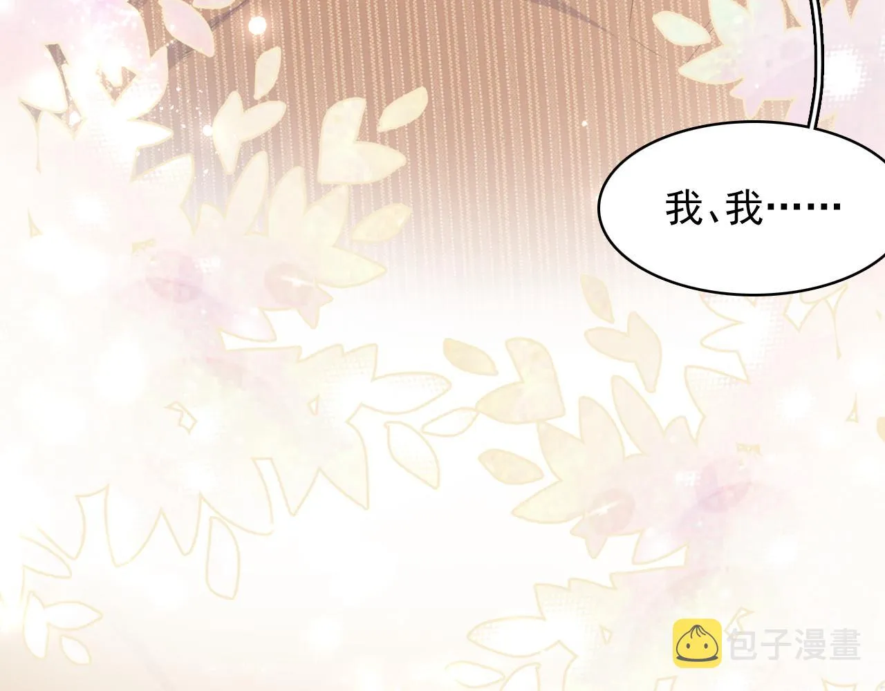 第46话 就是要撩他！ 第17页