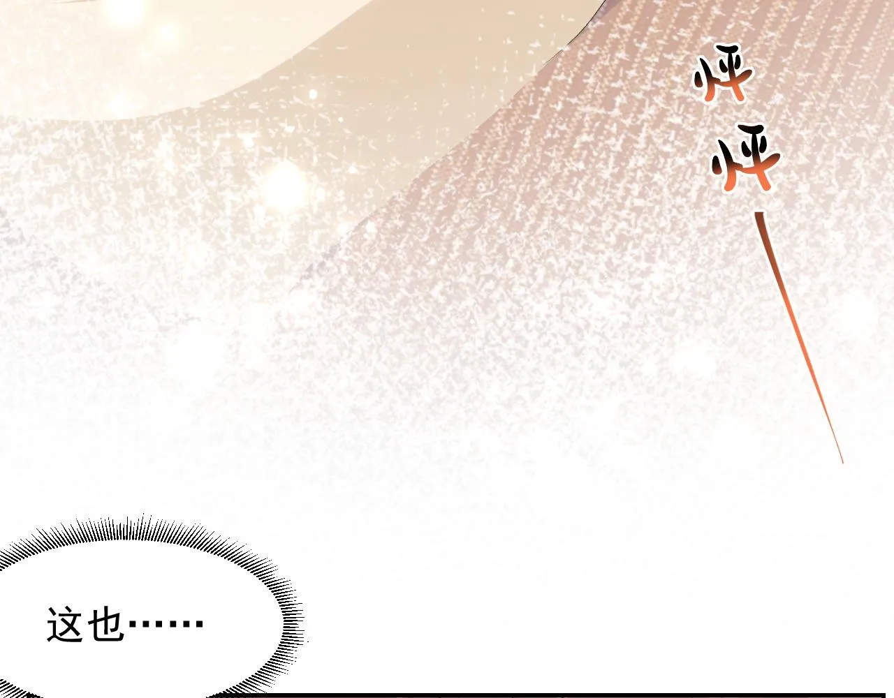 第46话 就是要撩他！ 第21页