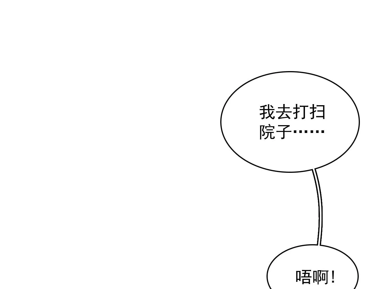 第46话 就是要撩他！ 第38页