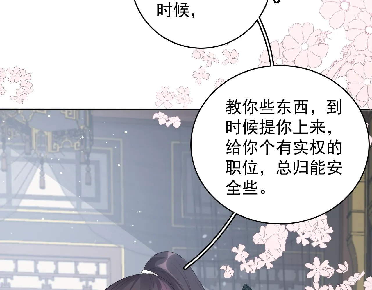 第46话 就是要撩他！ 第42页