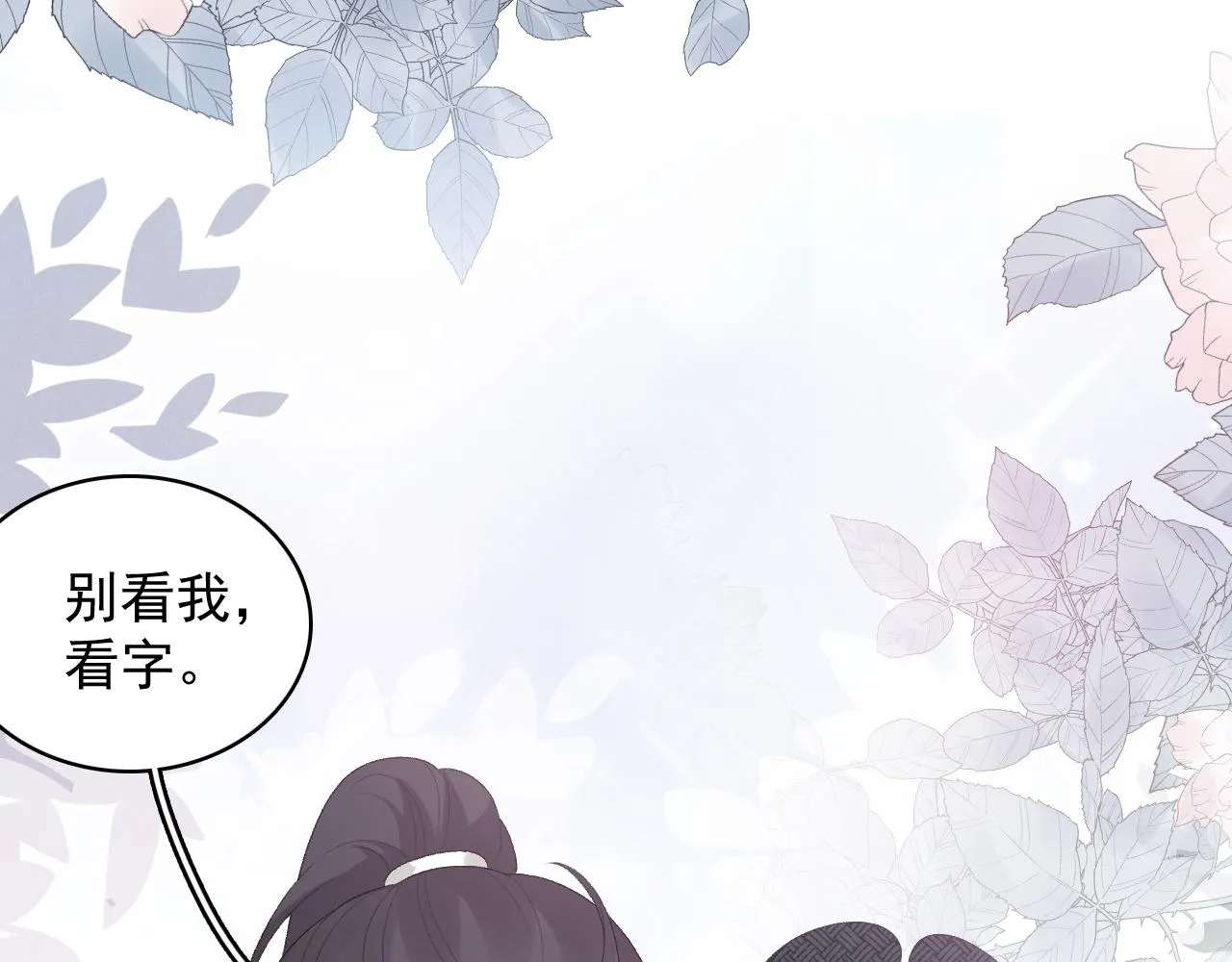 第46话 就是要撩他！ 第45页
