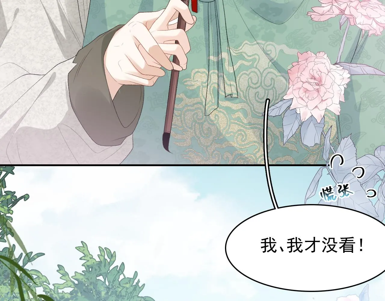 第46话 就是要撩他！ 第47页