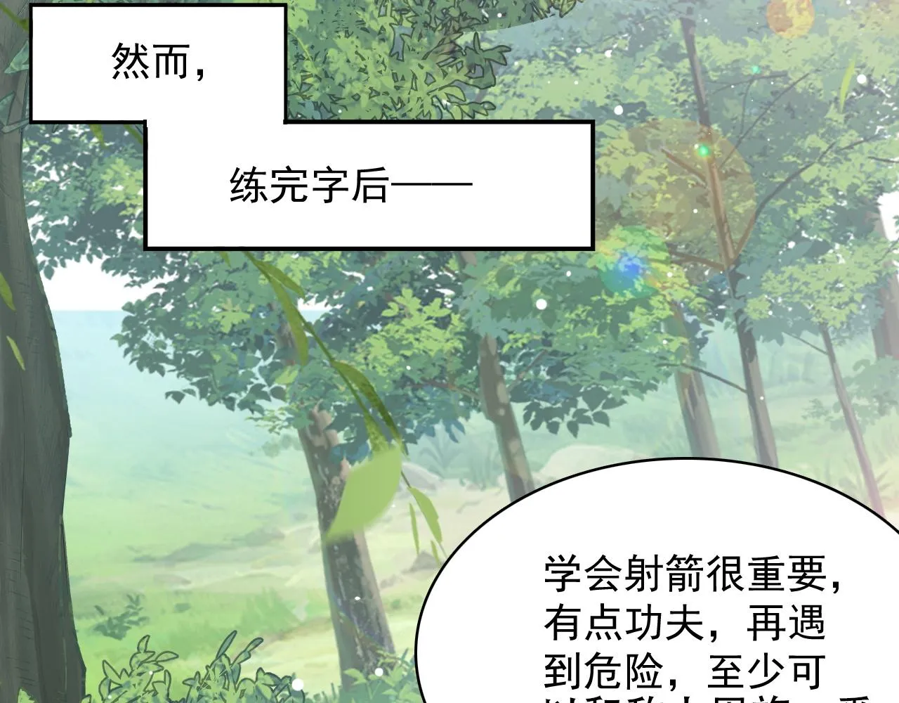 第46话 就是要撩他！ 第49页