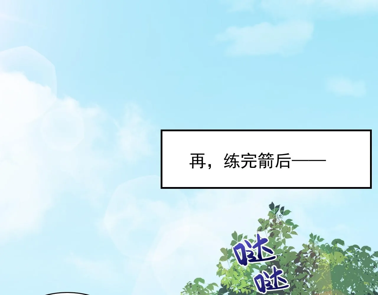 第46话 就是要撩他！ 第55页