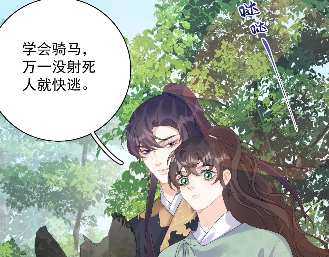 第46话 就是要撩他！ 第56页
