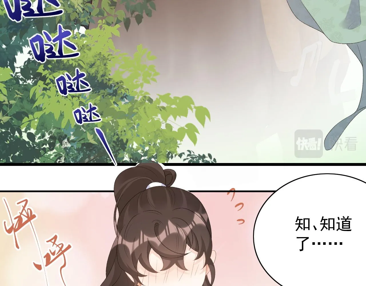 第46话 就是要撩他！ 第58页