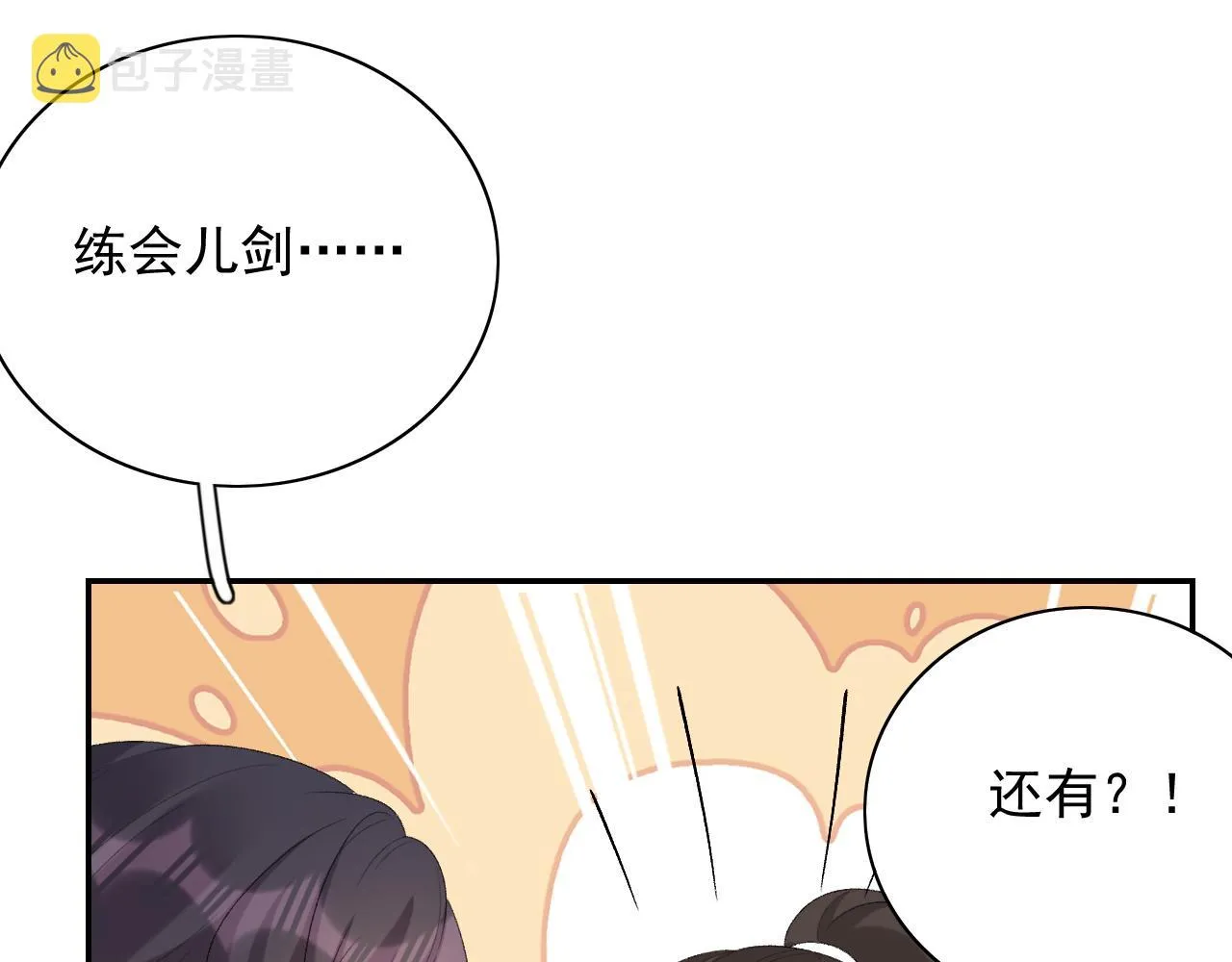 第46话 就是要撩他！ 第61页