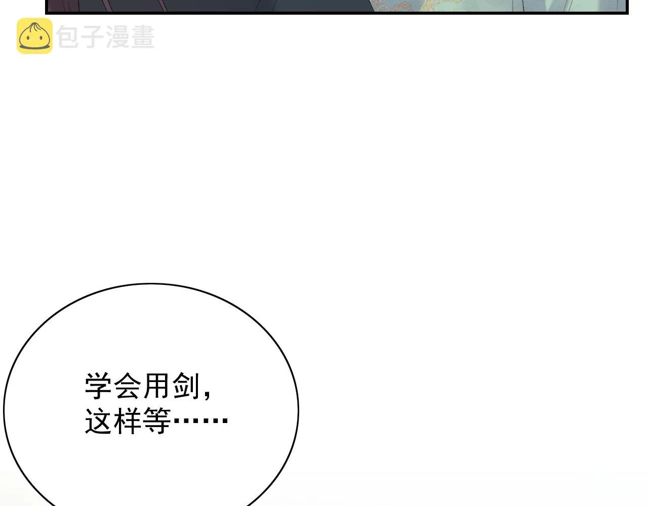 第46话 就是要撩他！ 第63页