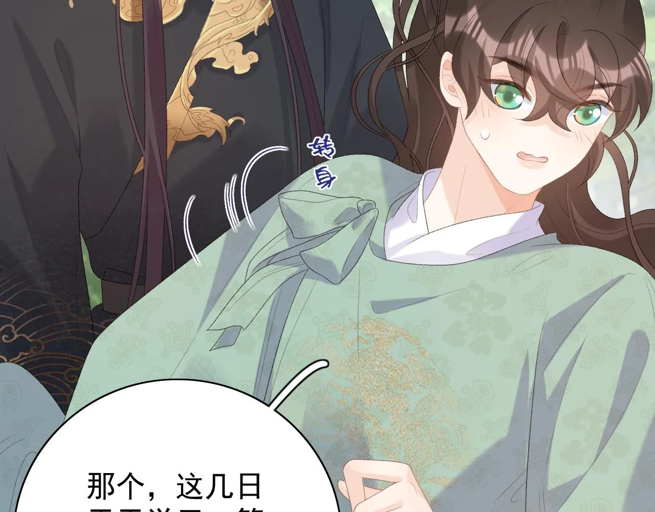 第46话 就是要撩他！ 第65页