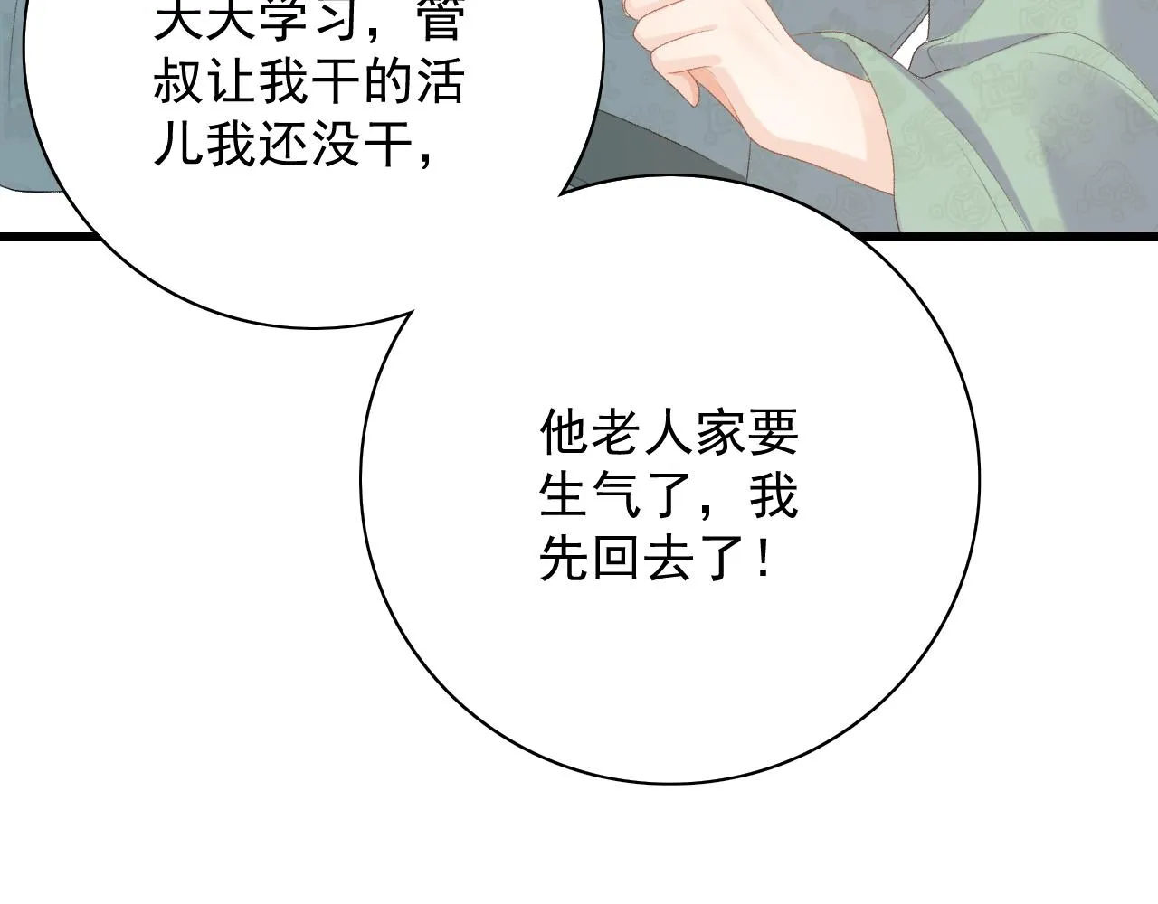 第46话 就是要撩他！ 第66页