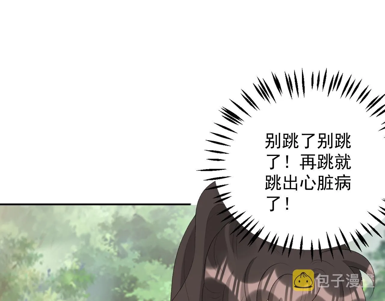第46话 就是要撩他！ 第67页