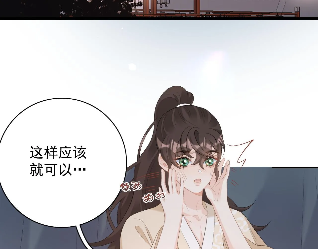 第46话 就是要撩他！ 第74页