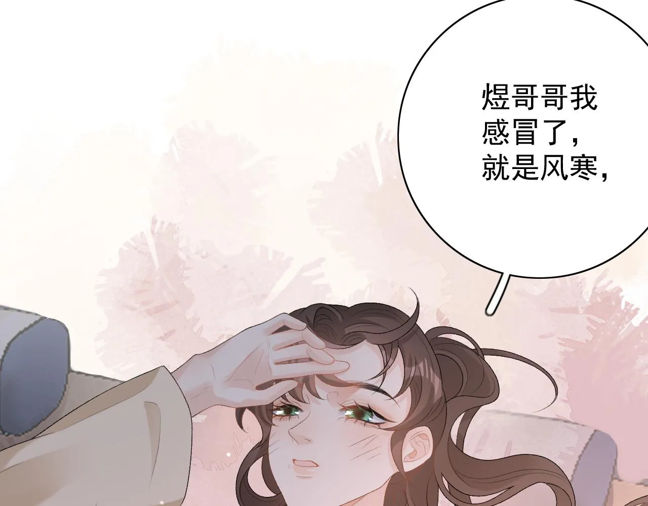 第46话 就是要撩他！ 第82页