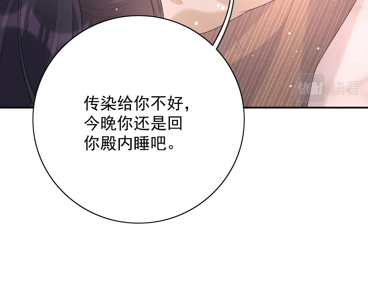第46话 就是要撩他！ 第84页