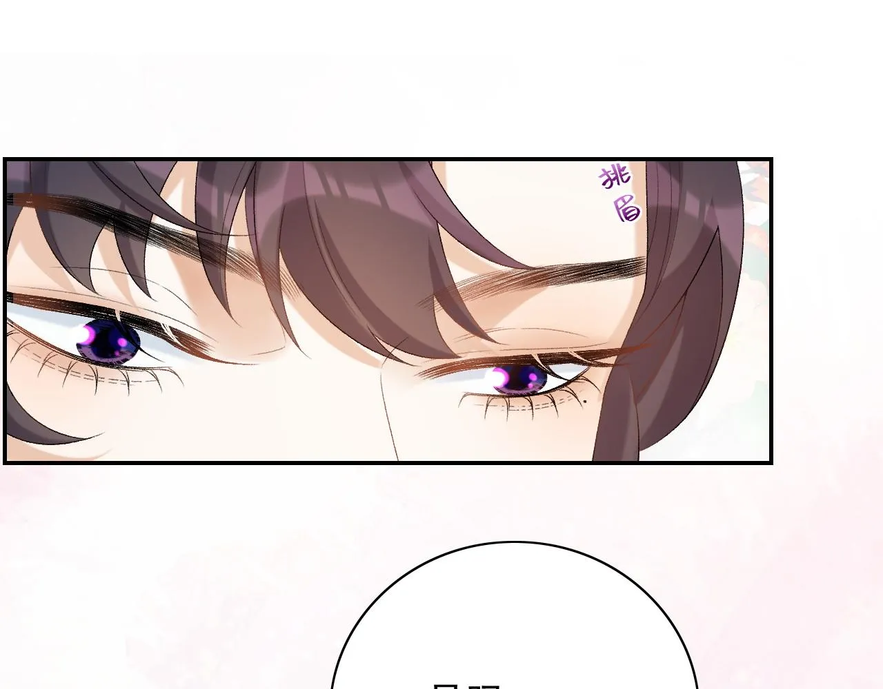 第46话 就是要撩他！ 第85页