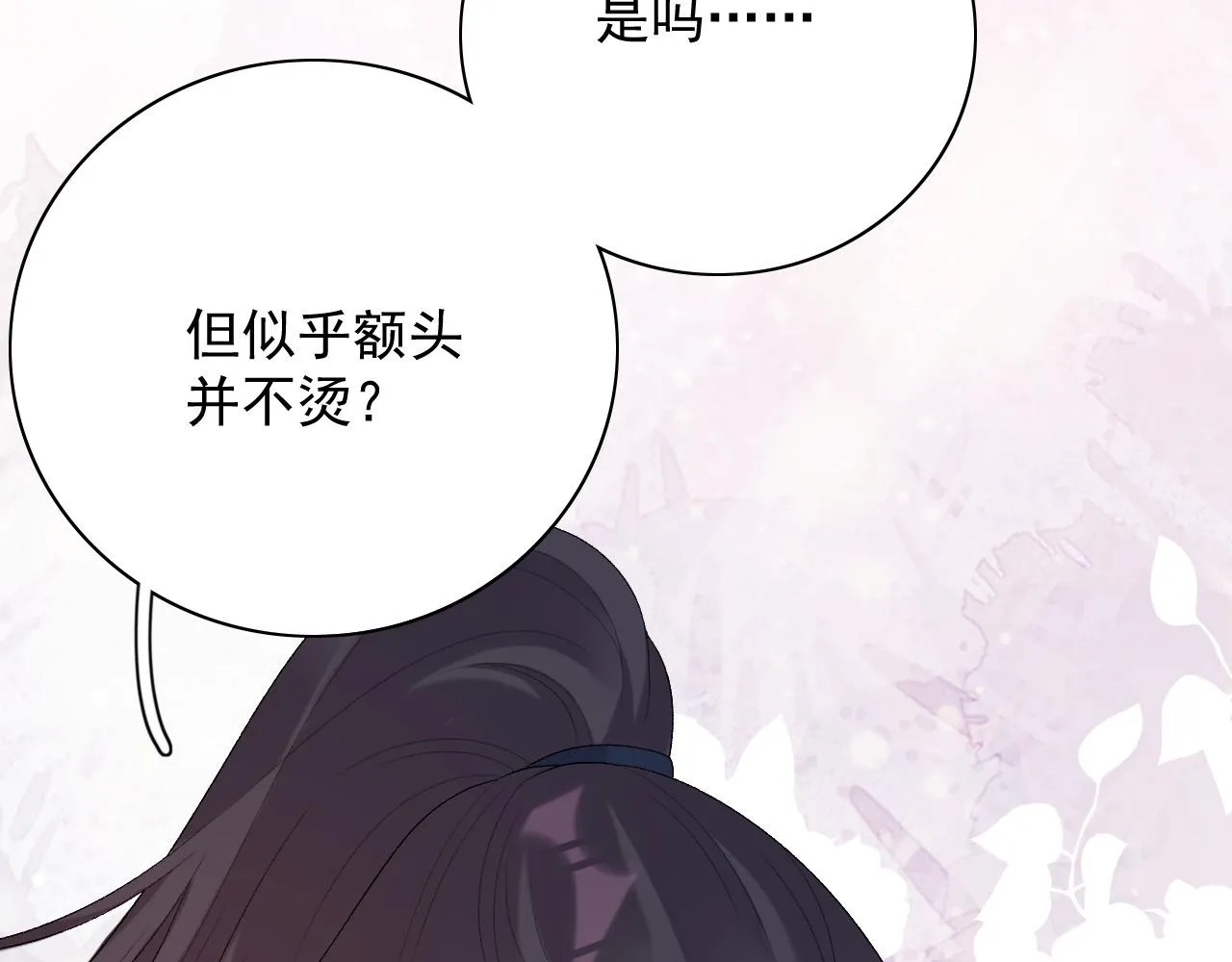 第46话 就是要撩他！ 第86页