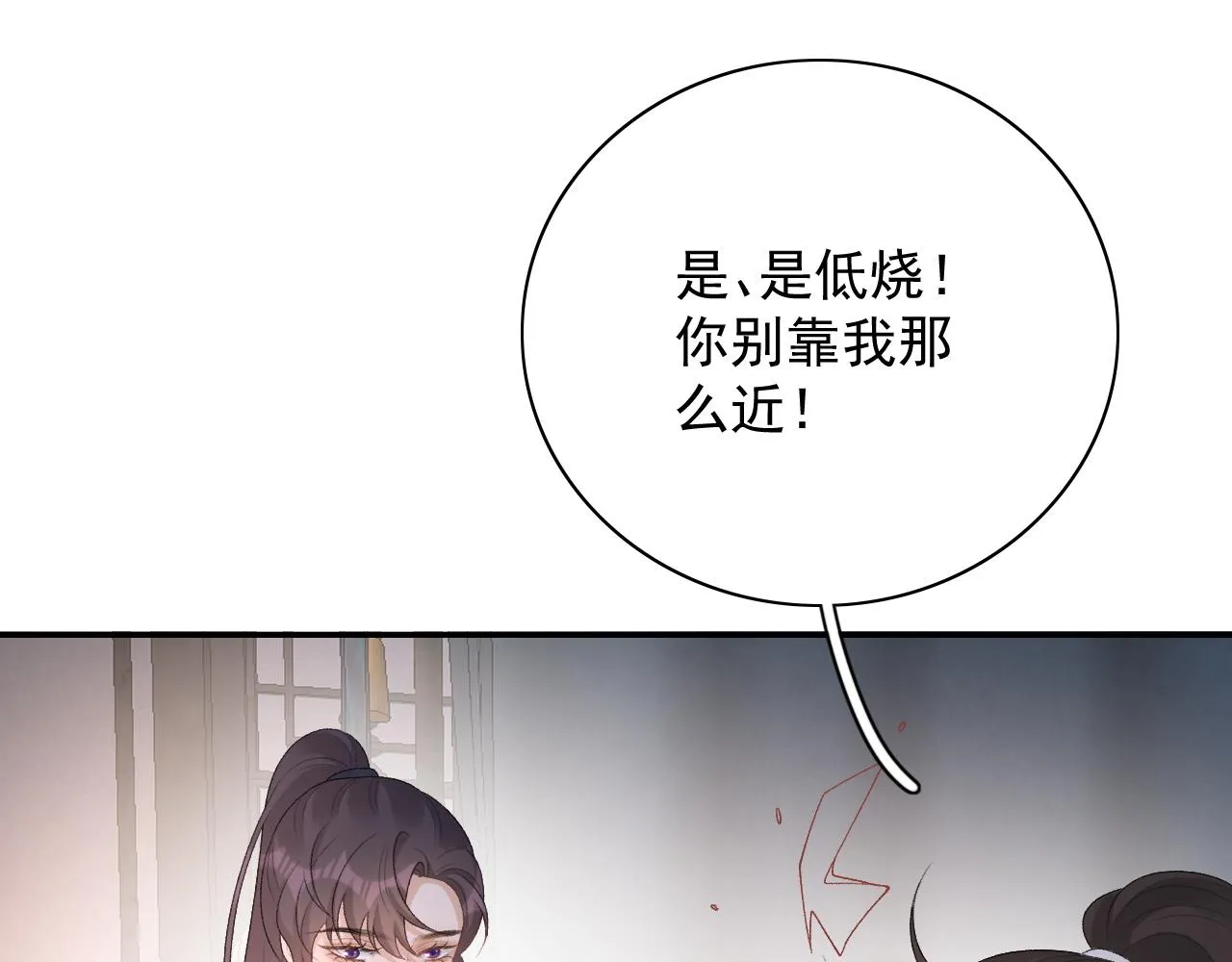 第46话 就是要撩他！ 第89页