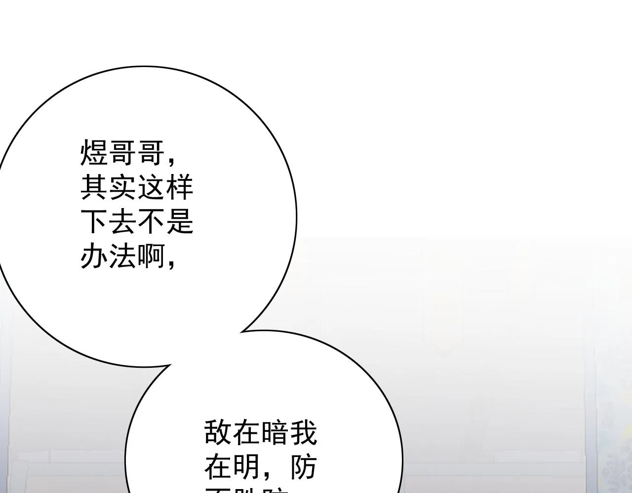 第46话 就是要撩他！ 第94页
