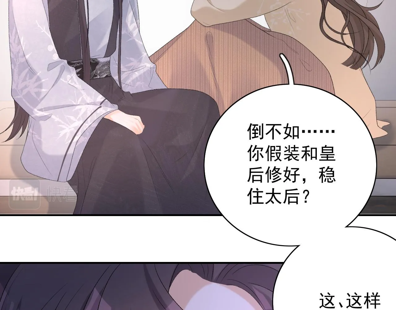 第46话 就是要撩他！ 第96页