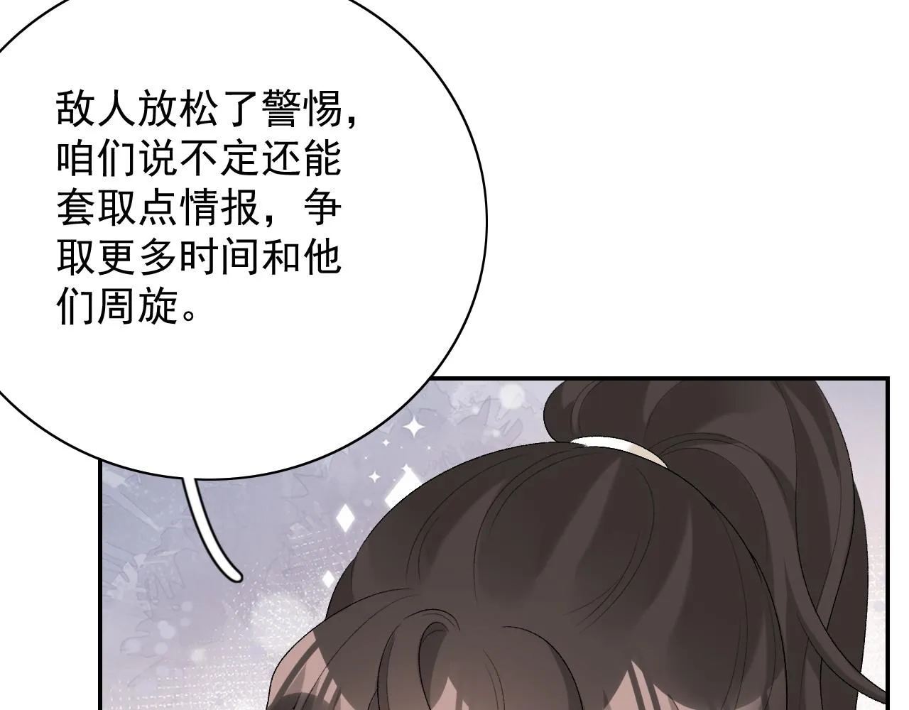 第46话 就是要撩他！ 第98页