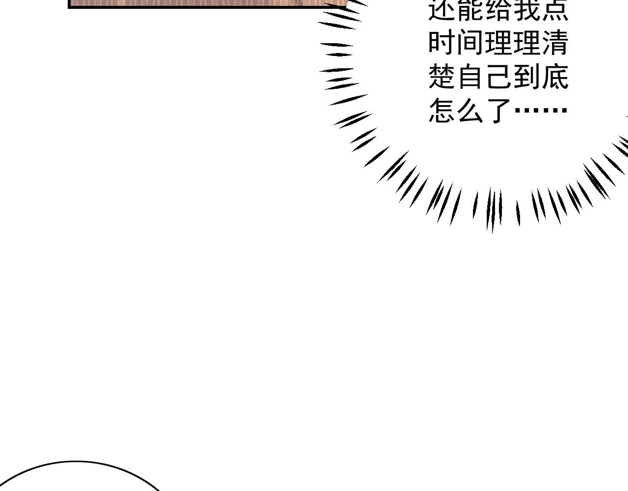 第46话 就是要撩他！ 第100页