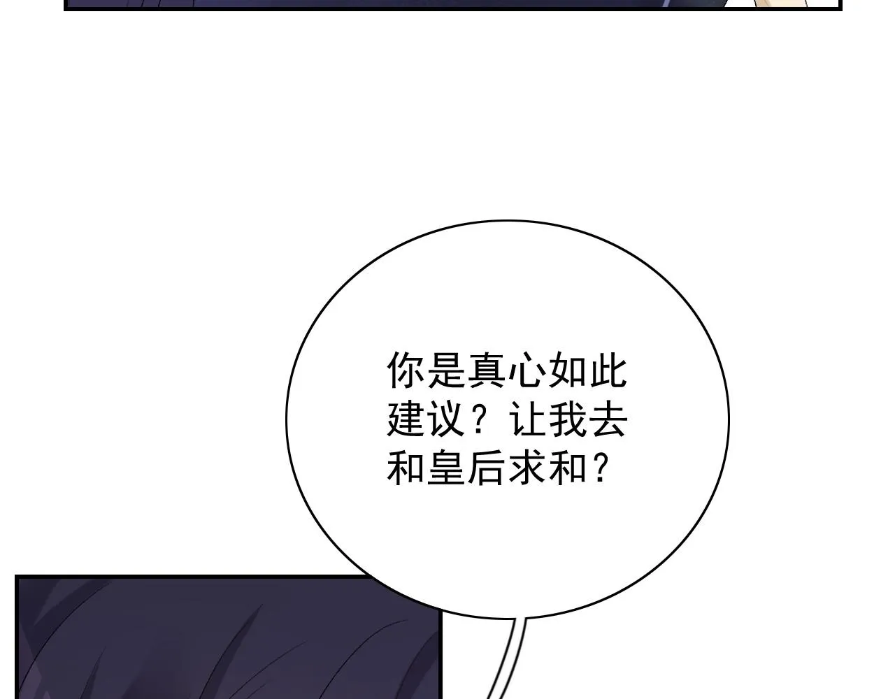 第46话 就是要撩他！ 第104页