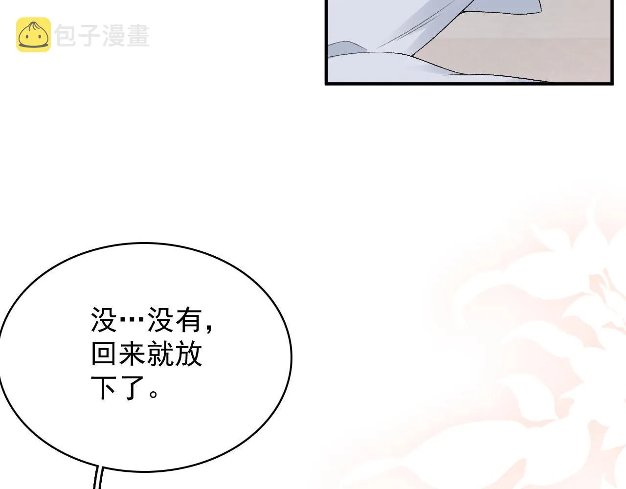第53话他好了？ 第14页