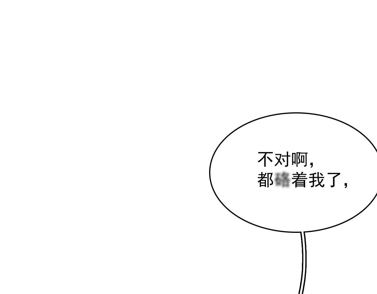 第53话他好了？ 第16页