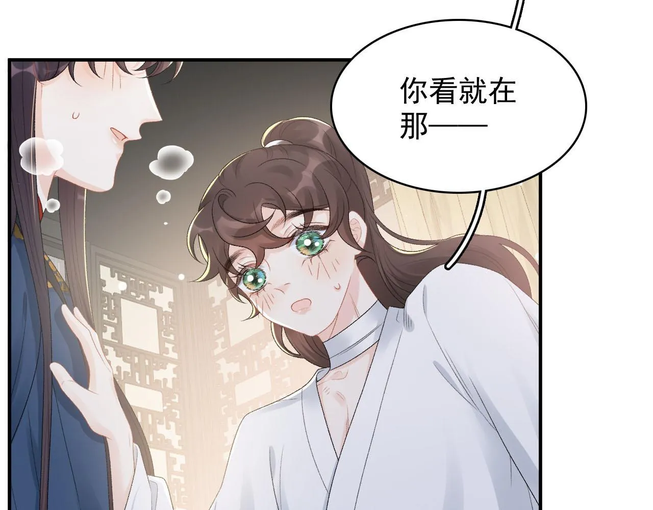 第53话他好了？ 第17页