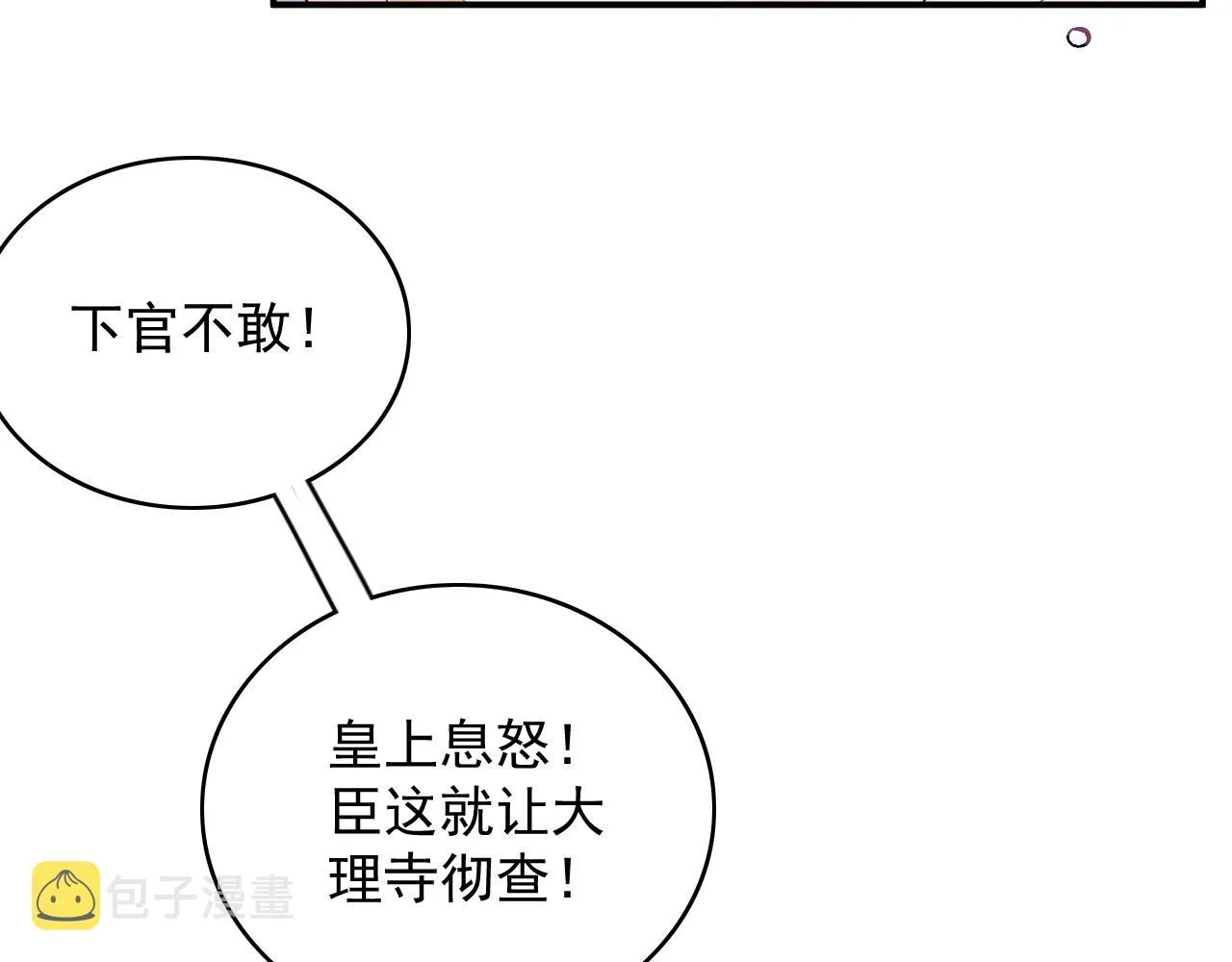 第53话他好了？ 第52页
