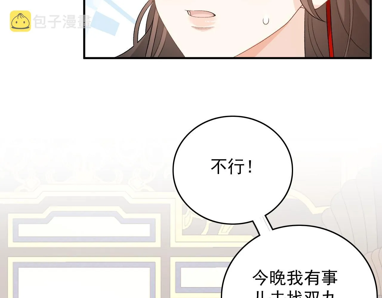 第53话他好了？ 第66页