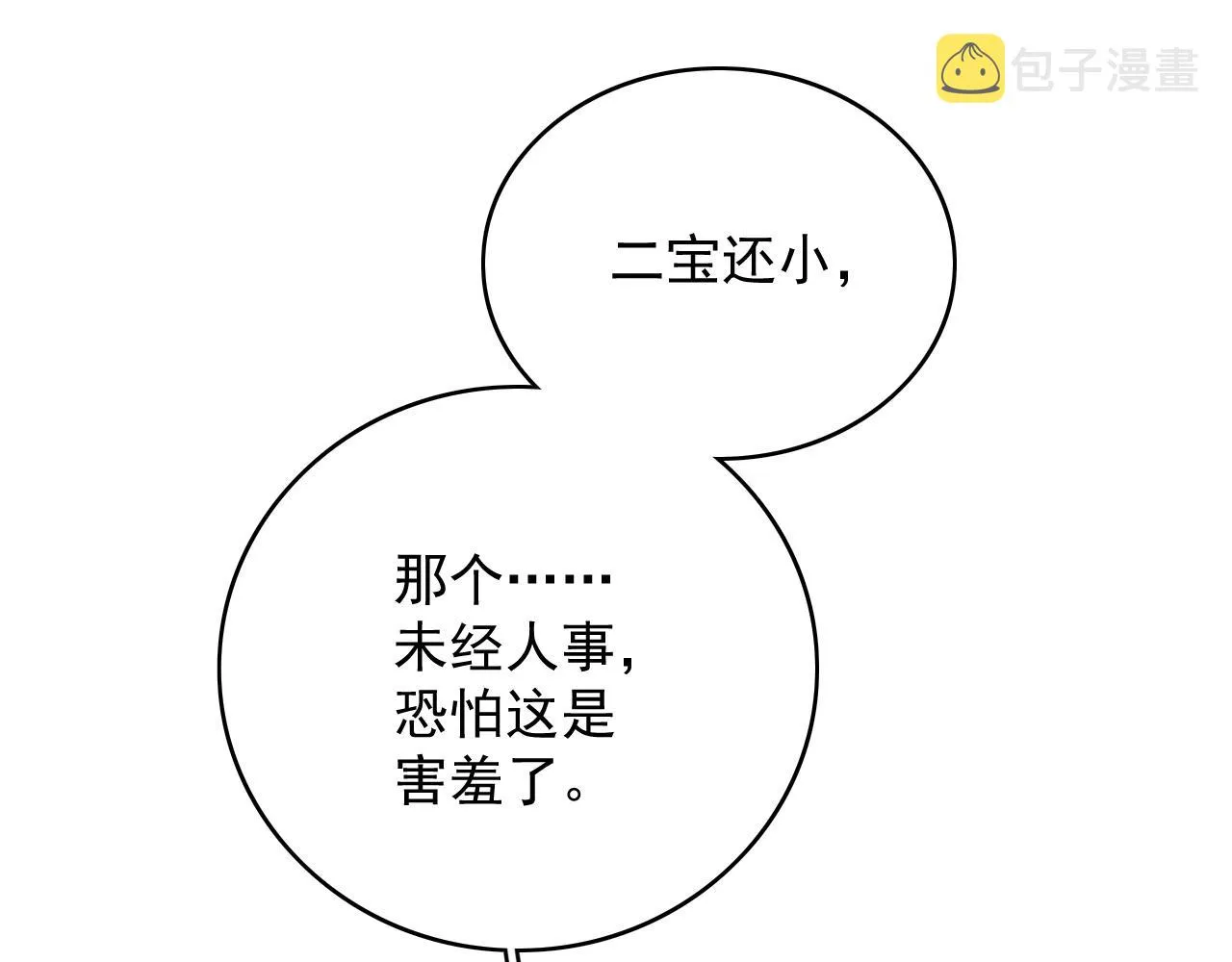 第53话他好了？ 第73页