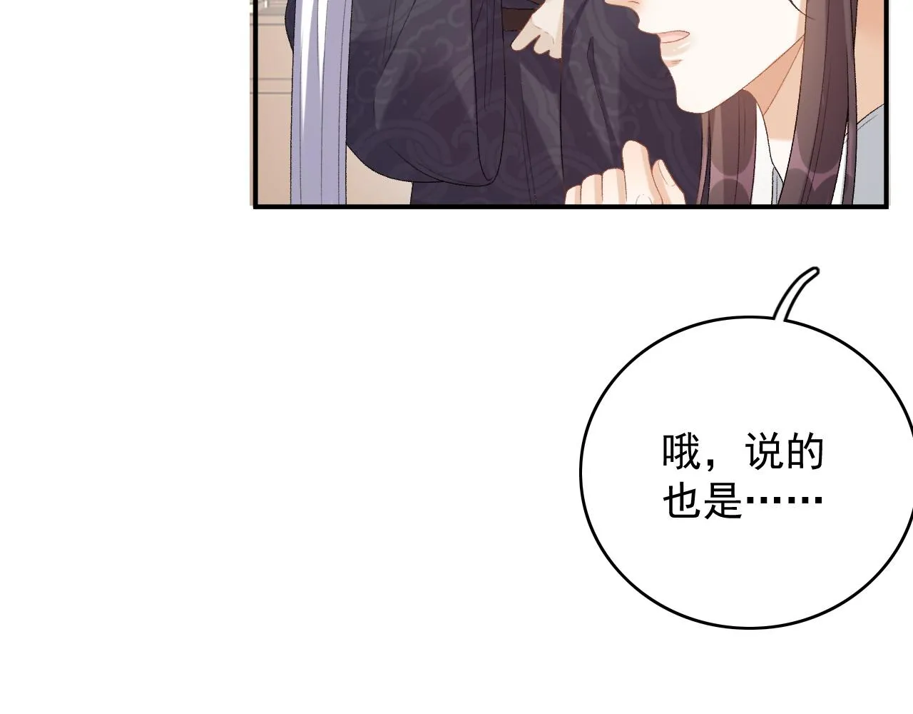 第53话他好了？ 第75页