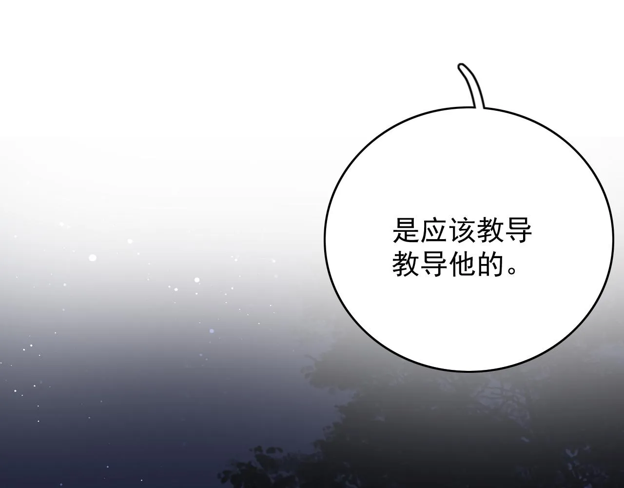 第53话他好了？ 第78页