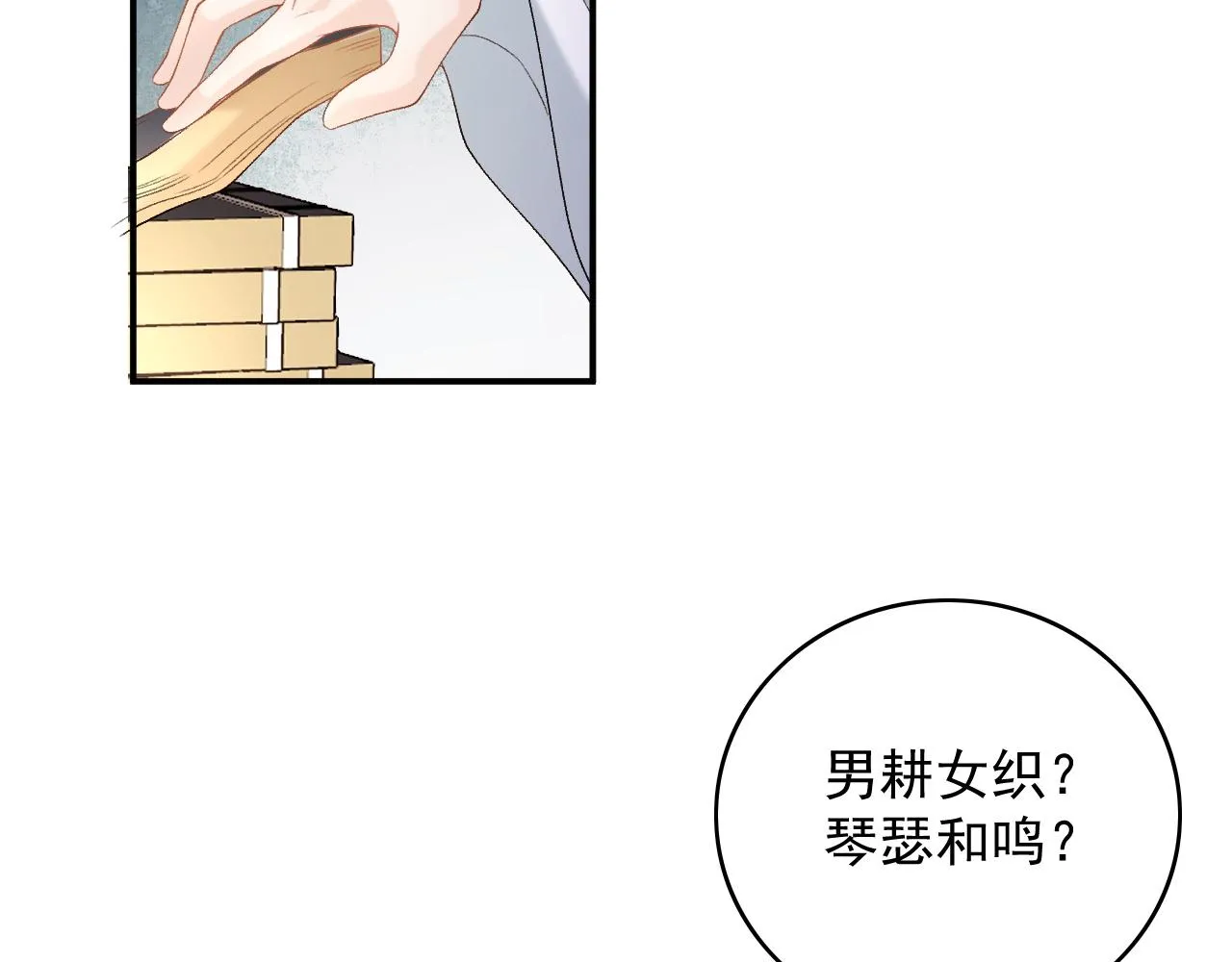 第53话他好了？ 第85页