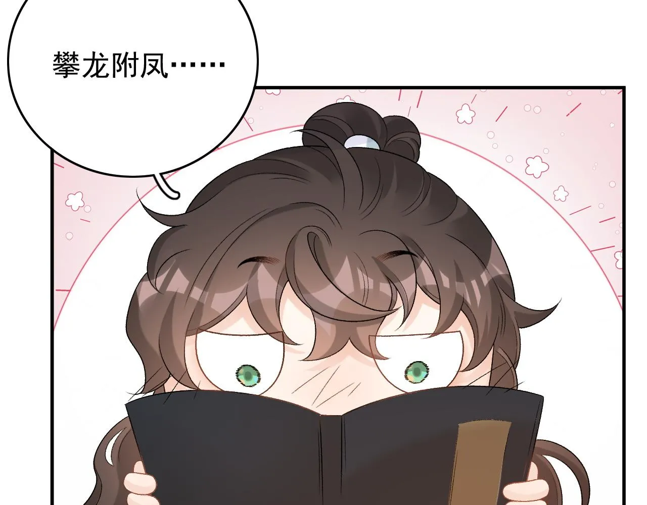 第53话他好了？ 第87页