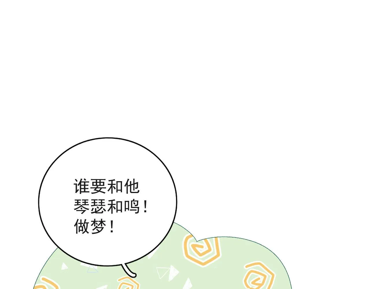 第55话二宝的梦 第5页