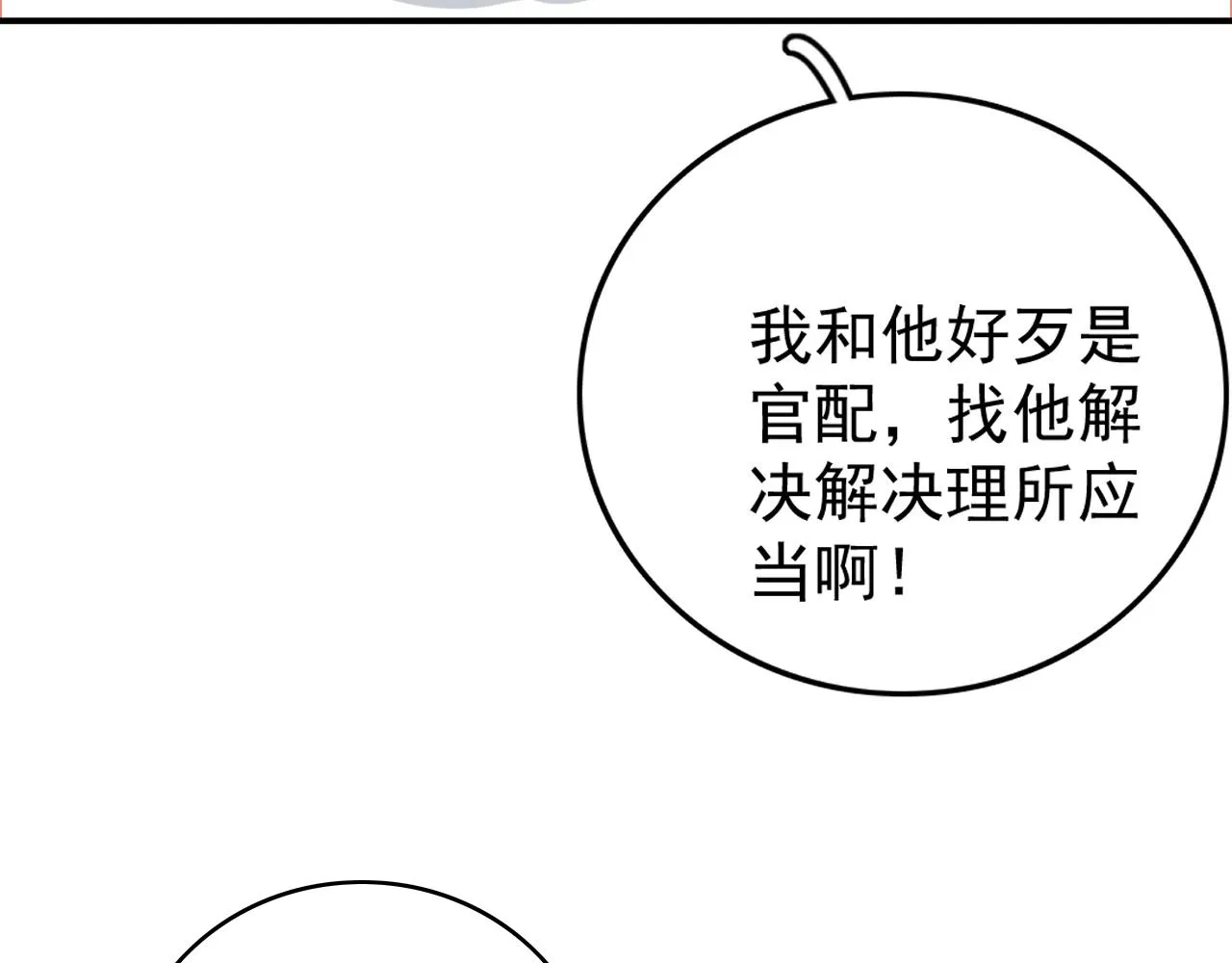 第55话二宝的梦 第37页