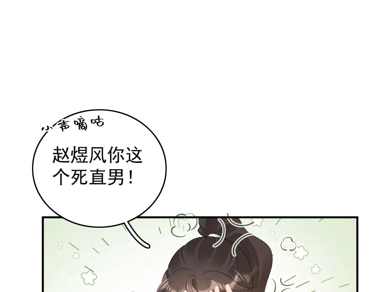 第55话二宝的梦 第76页