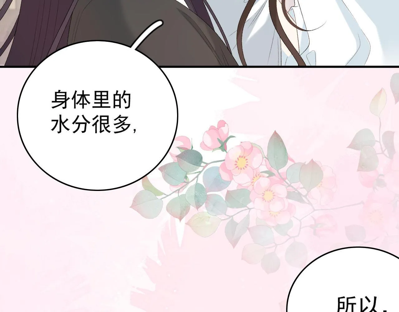 第55话二宝的梦 第90页