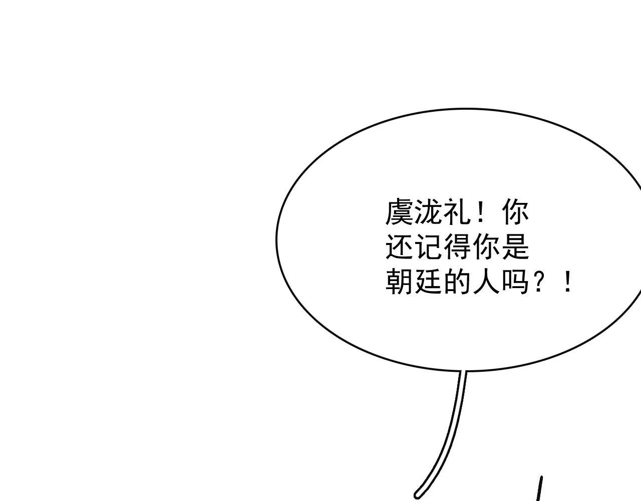 第53话我……不舒服 第25页