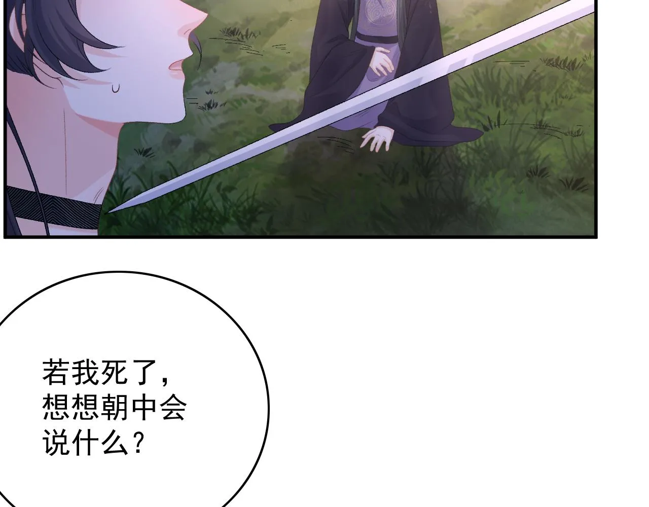 第53话我……不舒服 第59页