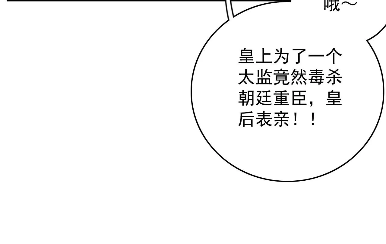 第53话我……不舒服 第61页