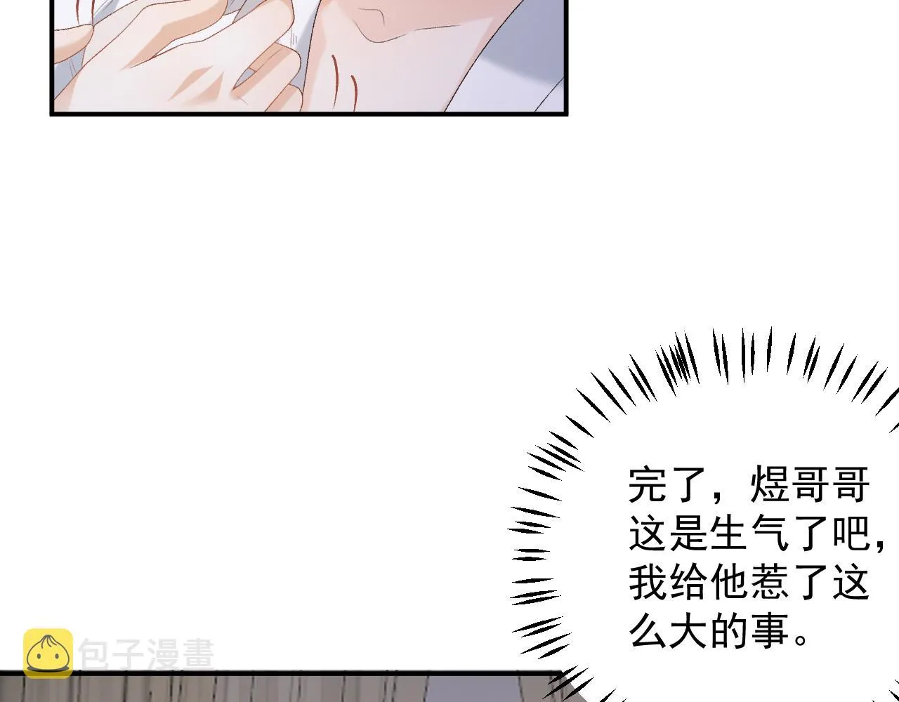 第53话我……不舒服 第70页