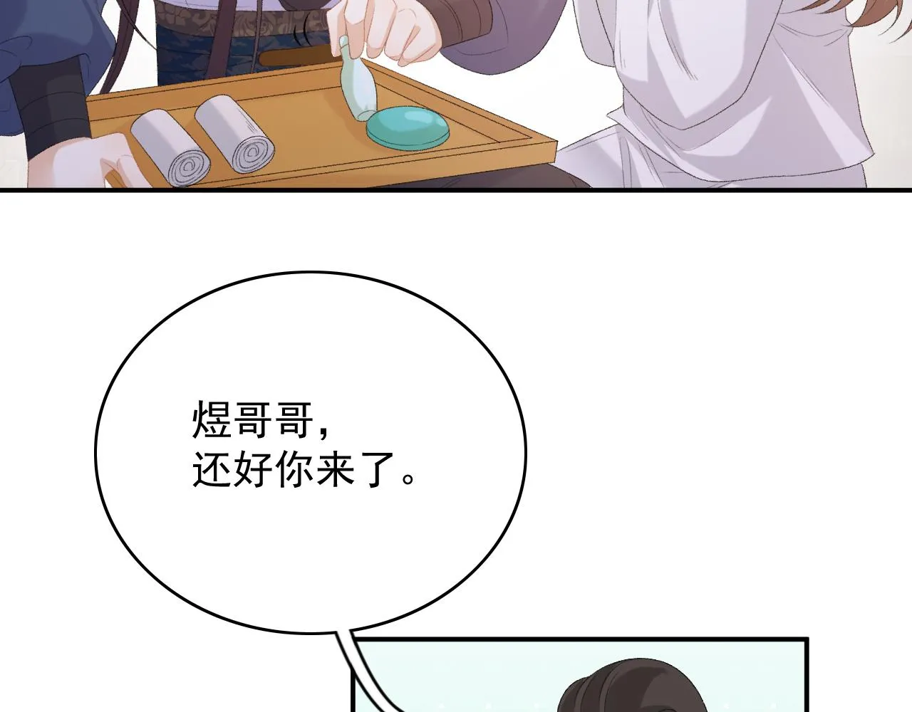 第53话我……不舒服 第72页