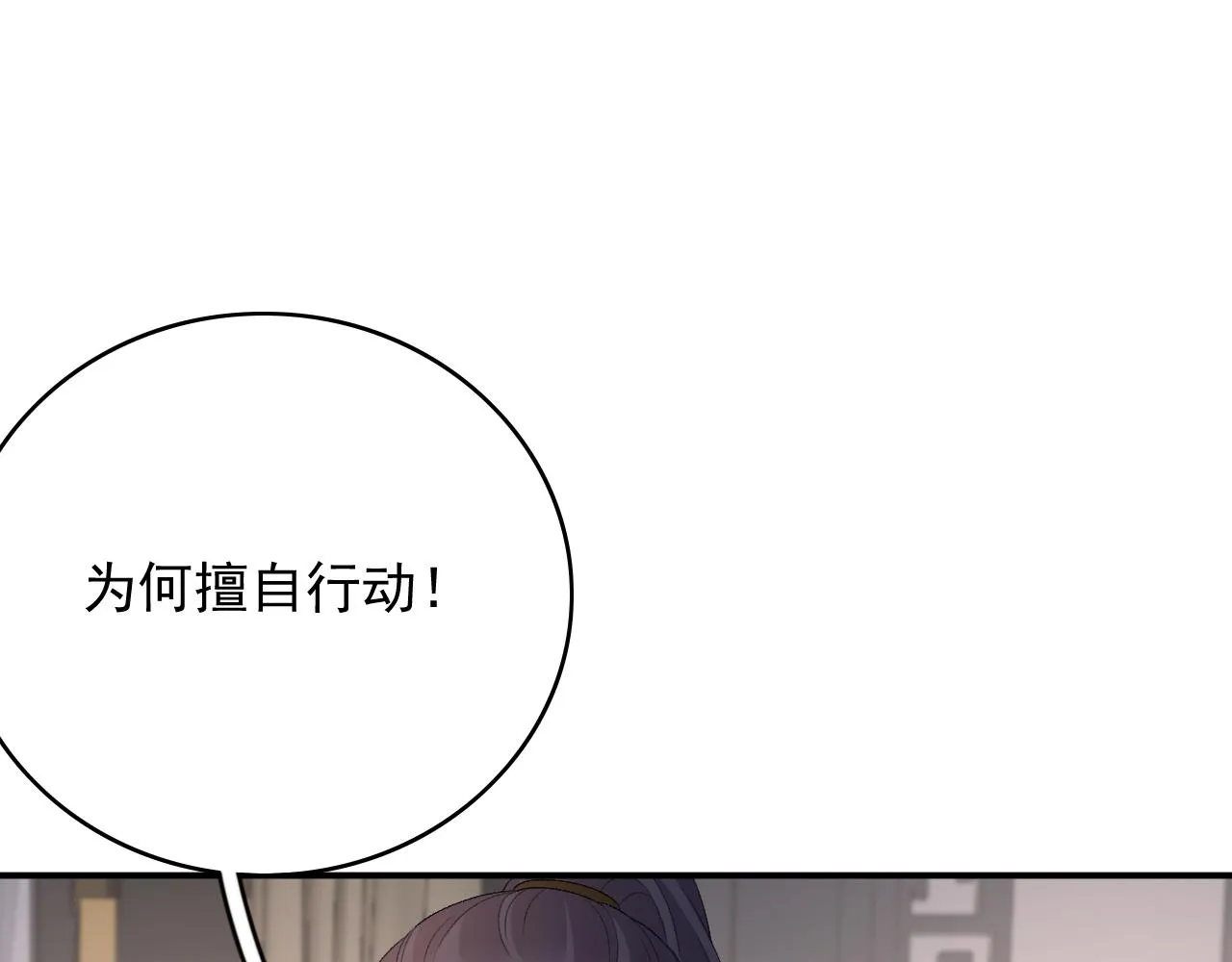 第53话我……不舒服 第75页