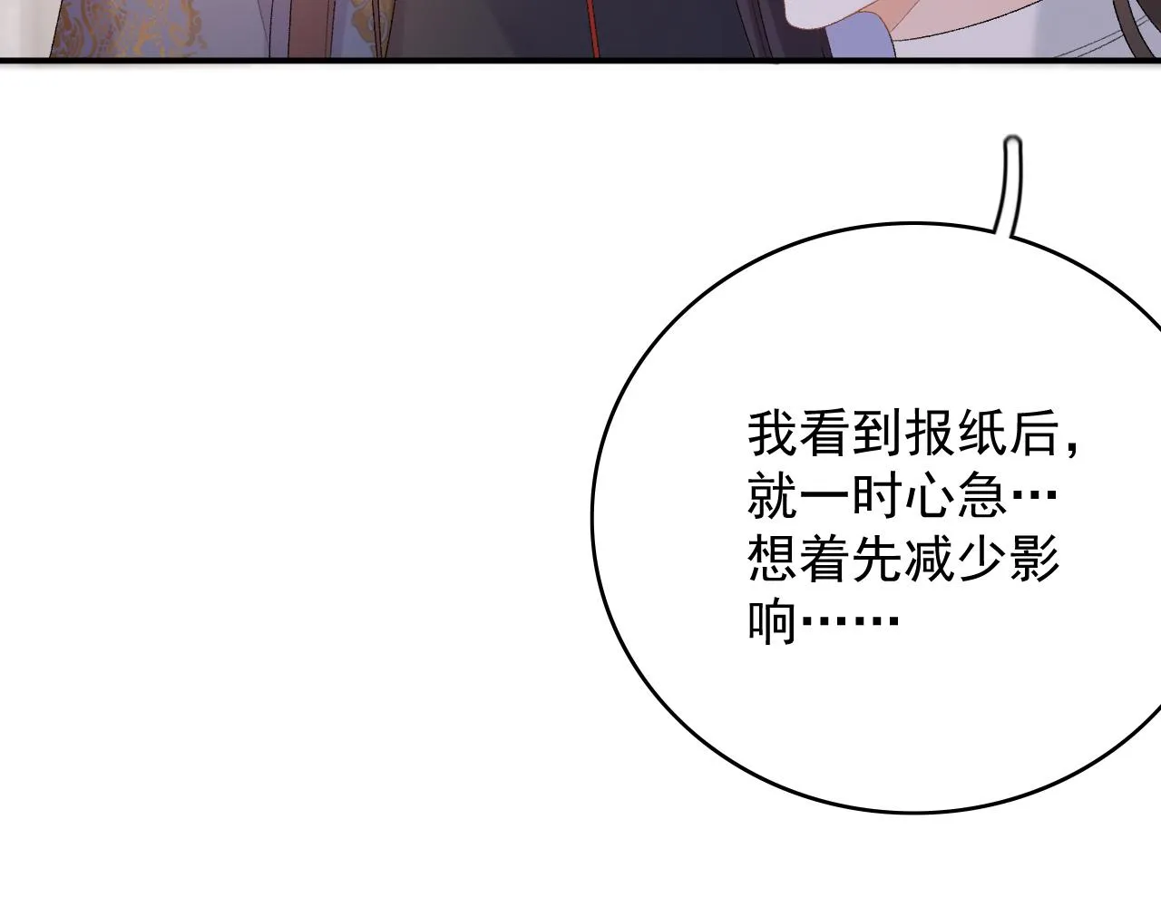 第53话我……不舒服 第77页