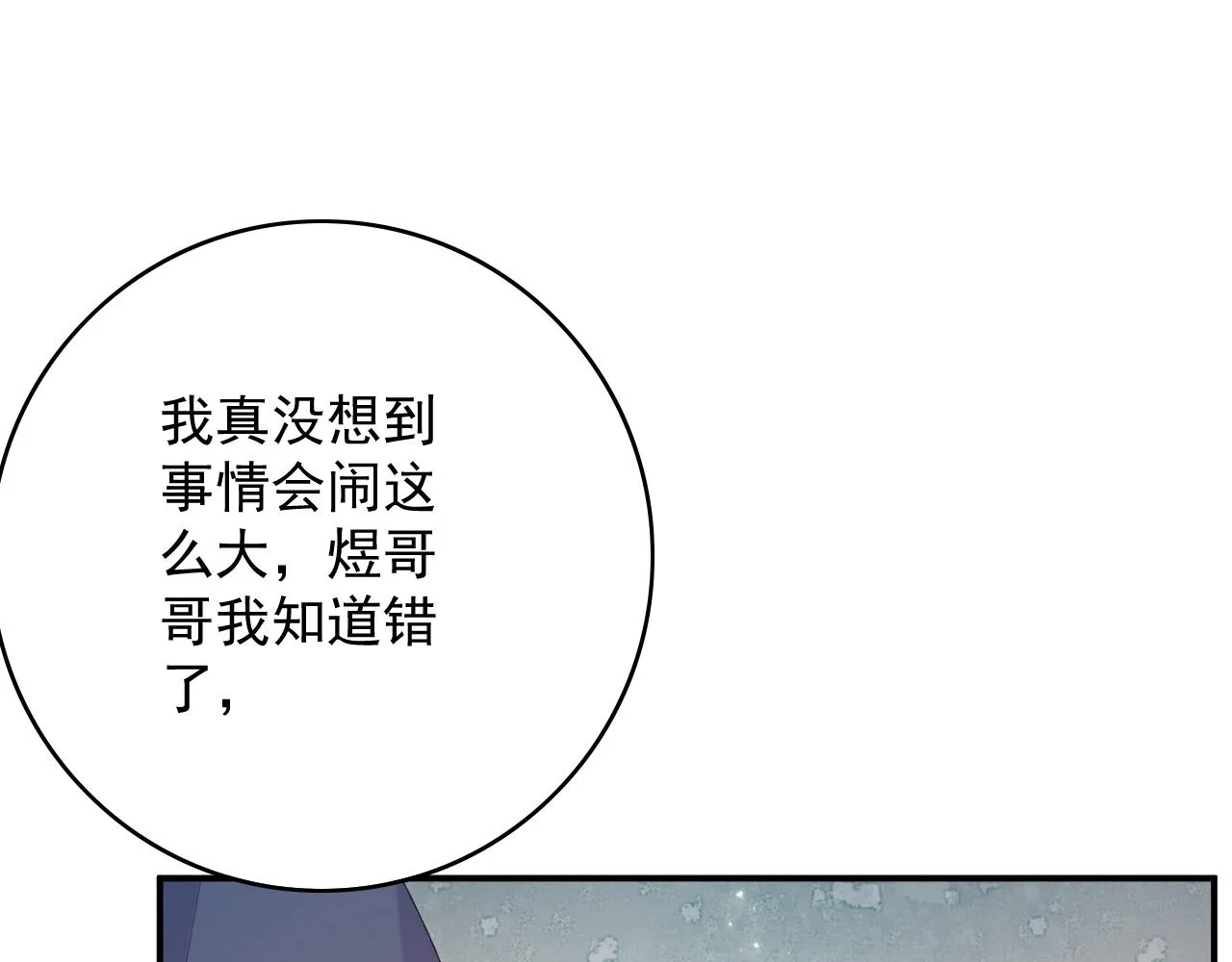 第53话我……不舒服 第78页