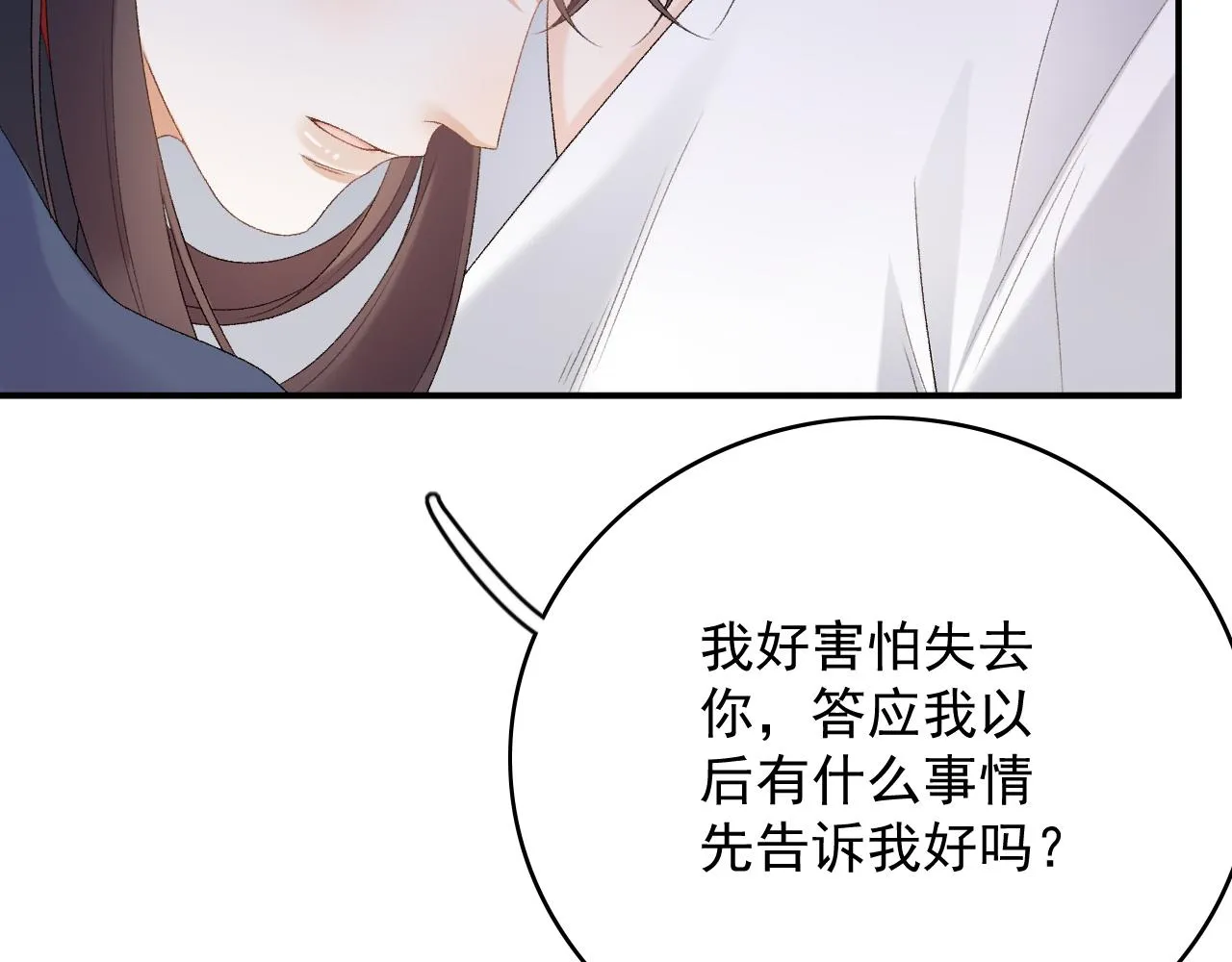 第53话我……不舒服 第83页